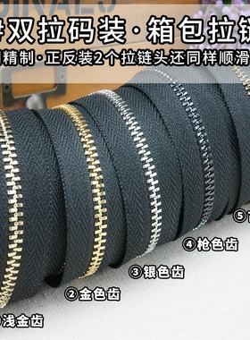 黑色箱包专用双拉码装拉链/3号5号金属拉链铜齿DIY材料非成品91cm