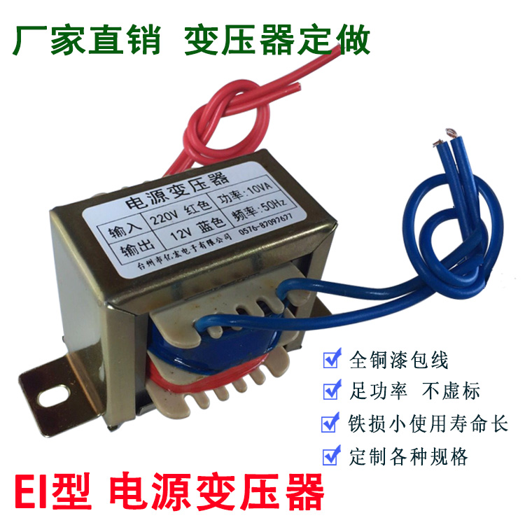 厂家直销EI1625 10W电源变压器220V转12V15V18V24V 380V转24V定制