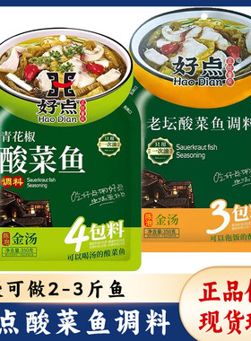 好点青花椒酸菜鱼调料金汤家用