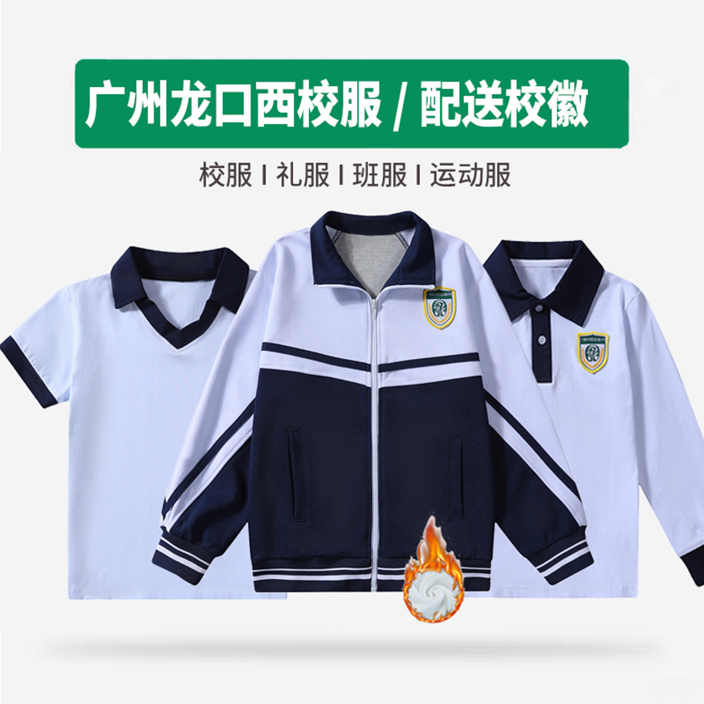 广州市天河区龙口西小学校服纯棉小学生长袖衫运动服套装长裤加绒