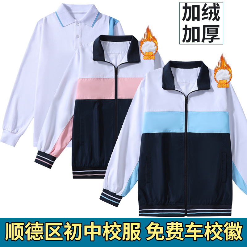 顺德区初中校服学生男女款外套冬裤长裤初中运动服套装加绒冬款