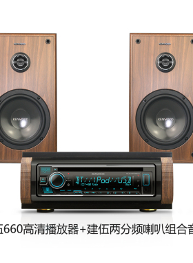 建伍KDC-BT660U专业CD主机改装台式家用发烧级木质书架音箱组合