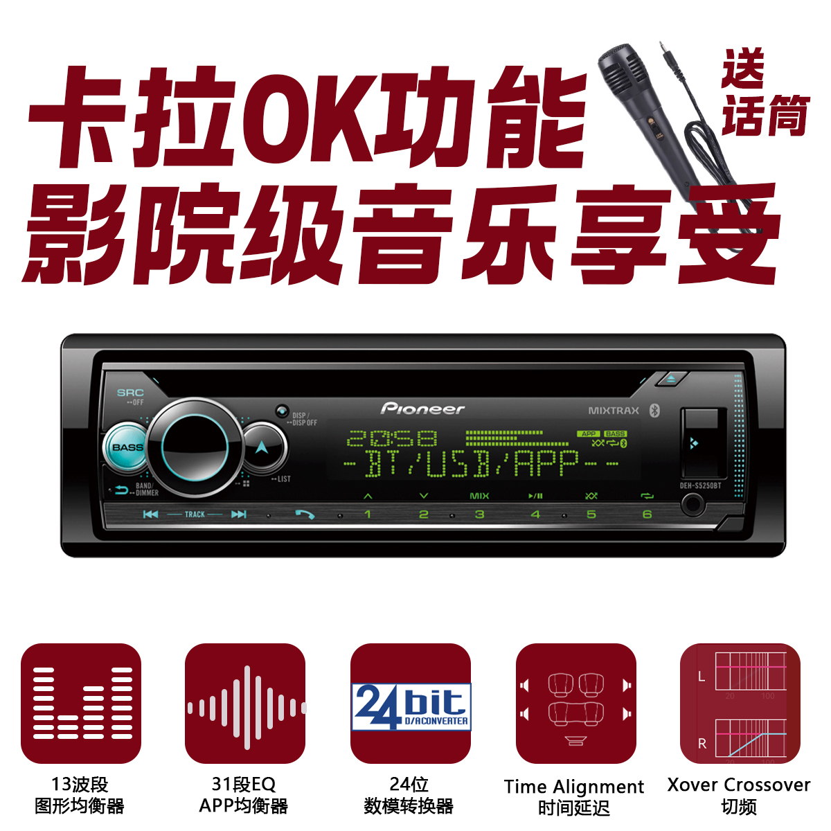 先锋DEH-S5250BT蓝牙发烧汽车CD机无损音乐卡拉OK延时DSP手机APP