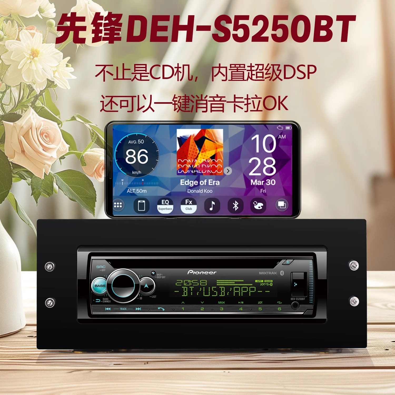 先锋家用发烧CD主机DEH-S5250BT蓝牙无损音乐播放器卡拉OK内置DSP