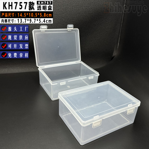 长方形透明塑料盒渔具翻盖储物盒子桌面饰品配件杂物工具PP收纳盒
