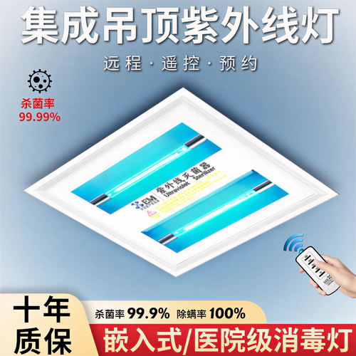 【医院专用】嵌入式紫外线消毒灯