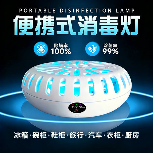 便携式紫外线消毒机USB充电款