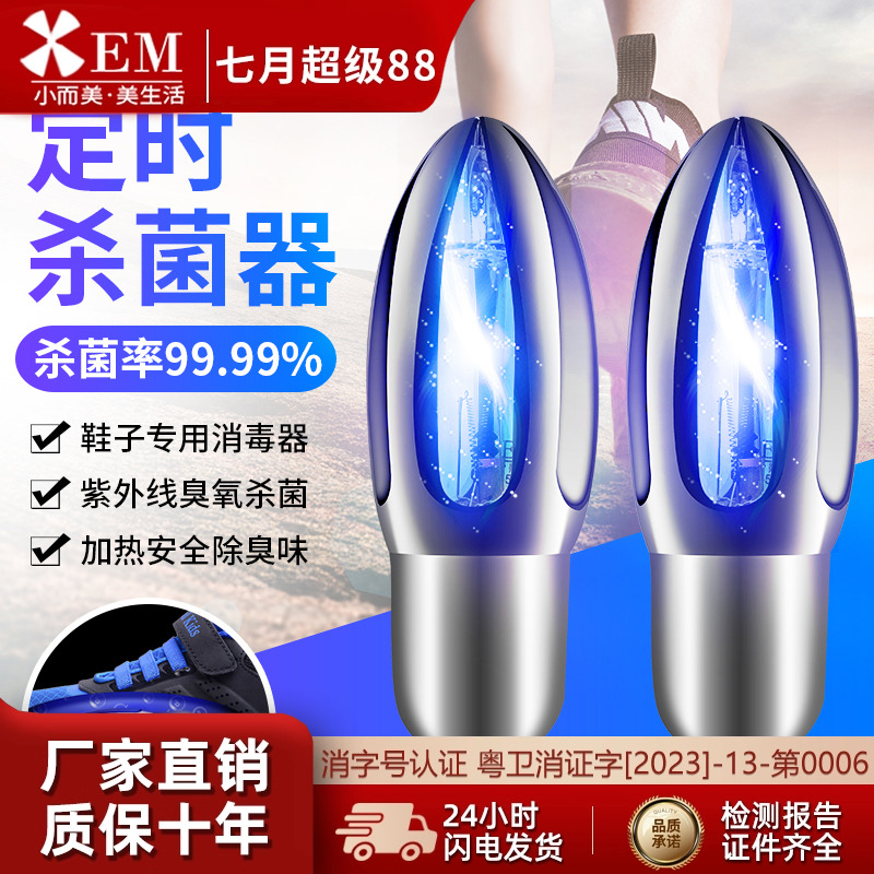 小而美鞋子除臭杀菌消毒灯紫外线灭菌烘干烤鞋器防脚臭袜内消毒机