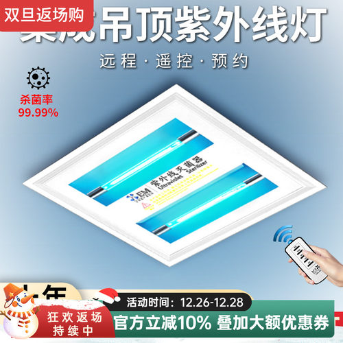 【医用级】嵌入式紫外线消毒灯