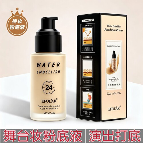 舞台妆粉底液持久不脱妆控油遮瑕保湿平价气垫BB霜演出影楼化妆师 - 封面