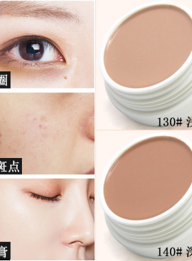美茜儿130#遮瑕膏黑眼圈痘印痘