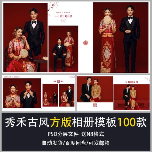 N8+PSD-62中式秀禾古装服婚纱相册psd模板n8排版设计素材2025方册