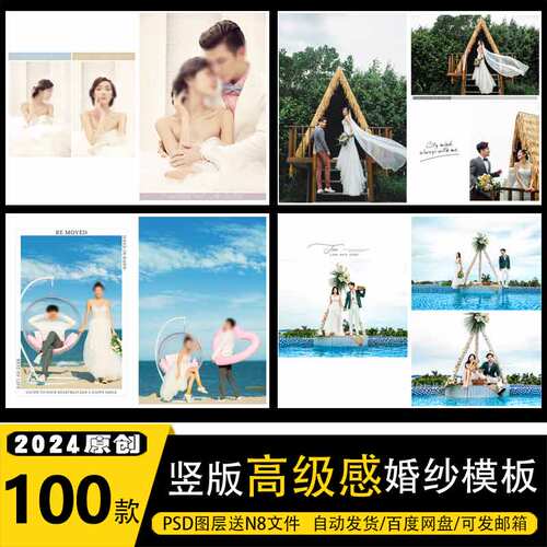 N8+PSD-77情侣婚纱PSD模板相册n8模版2025影楼排版设计ps素材竖版