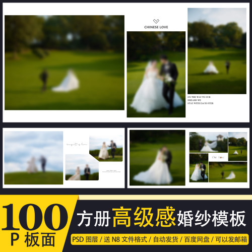 N8+PSD-89-婚纱照片相册设计模板PS影楼后期模版 PSD素材2026方册
