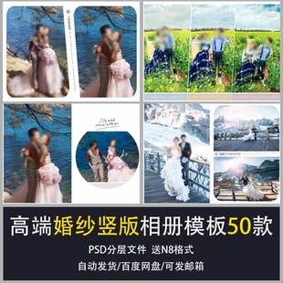 简约设计ps素材竖版 58婚纱相册n8模板2025影楼psd分层排版 PSD