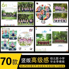 N8+PSD-71幼儿园小学毕业季相册PSD设计素材模板2025新N8模版竖册