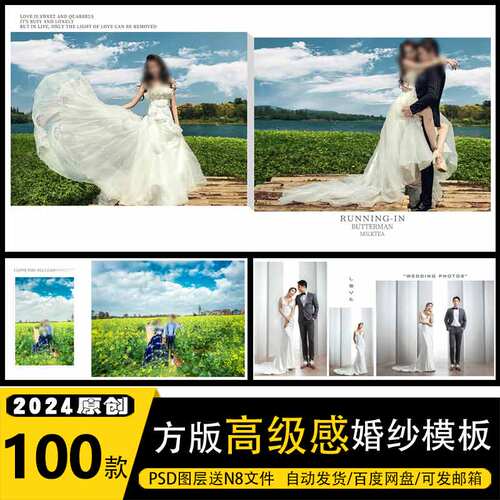 N8+PSD-78婚纱相册psd模板情侣写真照韩式2025方版n8排版设计素材