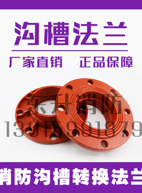 沟槽短管法兰卡箍转换管件高径