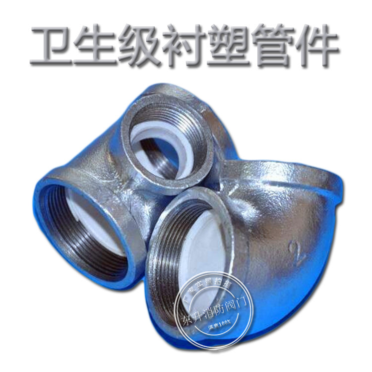 镀锌衬塑变径90弯头异径三通钢塑四通内衬45°弯卫生级饮用水管件,基础建材,接头,淘宝优惠券,粉丝福利购,淘宝优惠卷