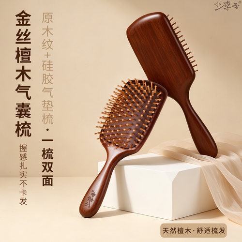 小李子金丝檀木气垫梳蓬松气囊梳