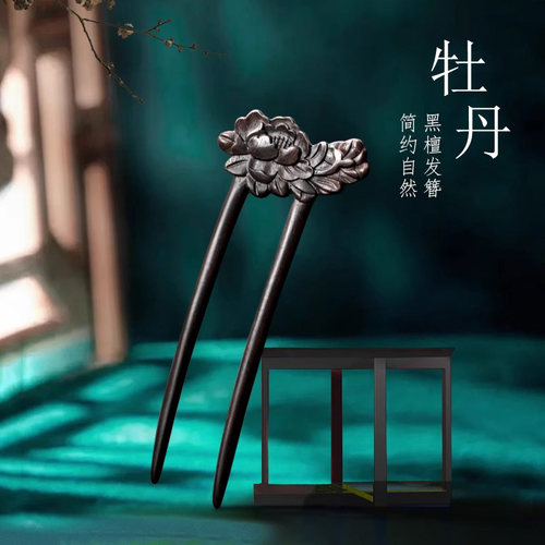 小李子簪子黑檀木复古简约