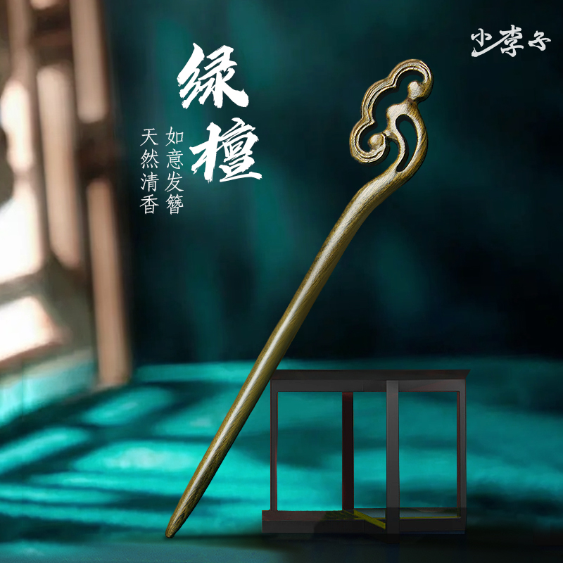 小李子簪子绿檀木复古新中式发钗