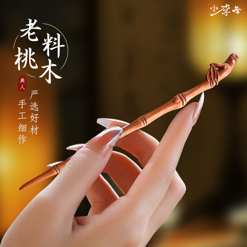 老桃料木发簪新中式发簪