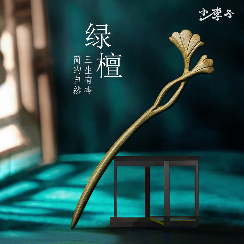 原创银杏叶绿檀木簪日常简约现代旗袍发簪子古风发簪盘发汉服头饰