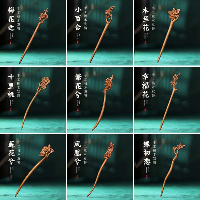 小李子桃木盘发簪子甜美免费刻字