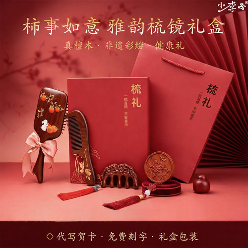 彩绘气垫梳套装高檀木气囊梳子