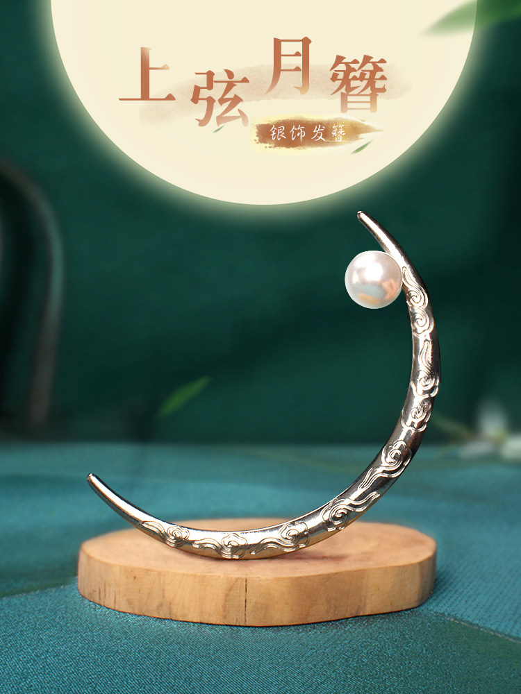 银色珍珠上弦月簪女秋冬新中式半月金属挽发簪丸子头盘发头钗簪子