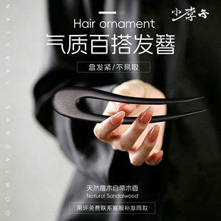 古风黑檀木月亮双簪汉服发饰新中式u型双钗木质发簪日常盘发木簪