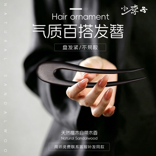 古风黑檀木月亮双簪汉服发饰新中式u型双钗木质发簪日常盘发木簪