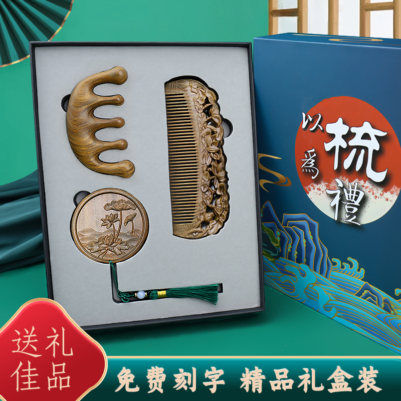 定制刻字雕花绿檀香木梳子镜发簪礼盒套装按摩经络送妈妈长辈老师