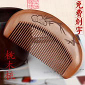 桃木梳正宗长直发按摩梳子防定制刻字节日礼物 免费刻字 包邮