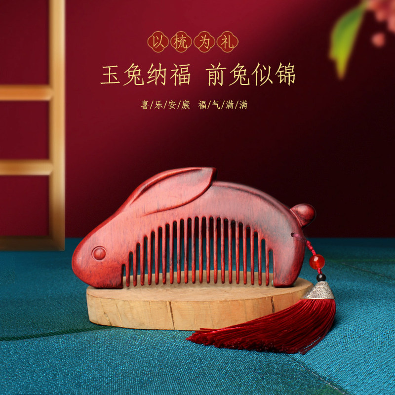 定制兔子梳刻字情人节礼物按摩檀木梳子新款兔年桃木梳紫檀玉兔梳