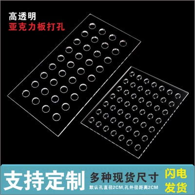 亚克力洞洞板透明有机玻璃板