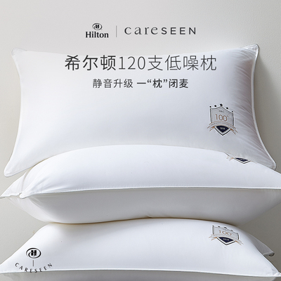 希尔顿枕头枕芯家用一对酒店专用加大低枕头女男软枕硬枕柔软睡眠