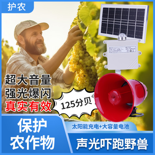 太阳能声光一体驱鸟器保护农作物