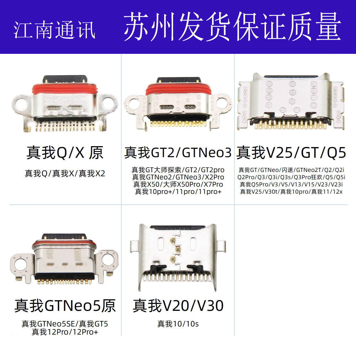 真我GT2GT3GT5GT7GT8尾插