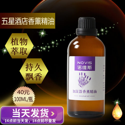 香薰精油威斯汀茶香格里拉香氛