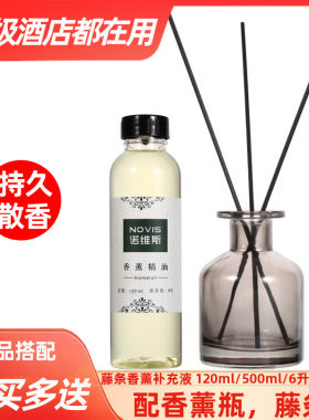 进口补充液酒店房间无火香薰精油