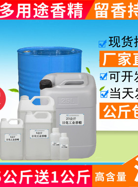 厂价直销香精商用毛巾加香剂日用品香水溶性工业持久散装日化香精