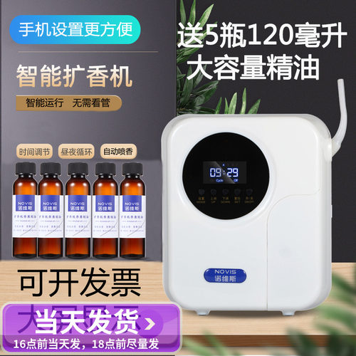 宾馆酒店大堂加香机4S店香薰机酒吧KTV雾化精油扩香机仪喷香机 - 封面