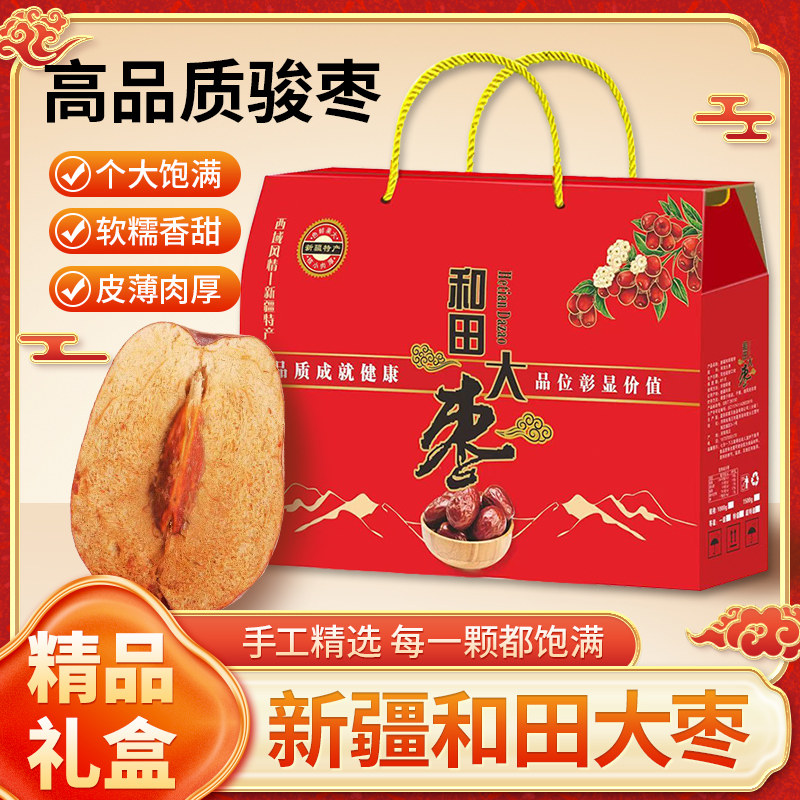 新疆和田大枣若羌红枣礼盒装特产2斤/3斤年货坚果零食大礼包灰枣,零食/坚果/特产,枣类制品,淘宝优惠券,粉丝福利购,淘宝优惠卷