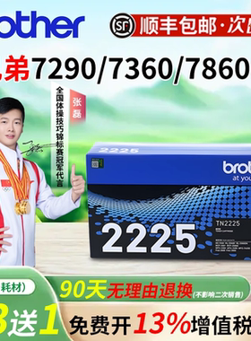 适用兄弟7290 7860DN TN2225原装粉盒打印机硒鼓7360 7470 DR2250