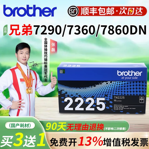适用兄弟7290 7860DN TN2225原装粉盒打印机硒鼓7360 7470 DR2250