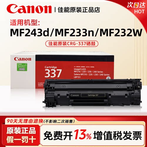 佳能CRG-337原装硒鼓适用于MF243d/MF233n/MF232W打印机粉盒墨盒