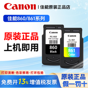 佳能PG860 CL861原装墨盒TS5380/5380t打印机墨水可加墨大容量