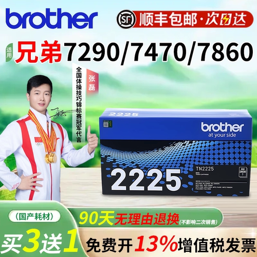 兄弟原装TN2225粉盒适用7290 7470 7860打印机硒鼓墨盒7057 2240